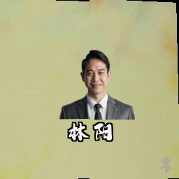林阳