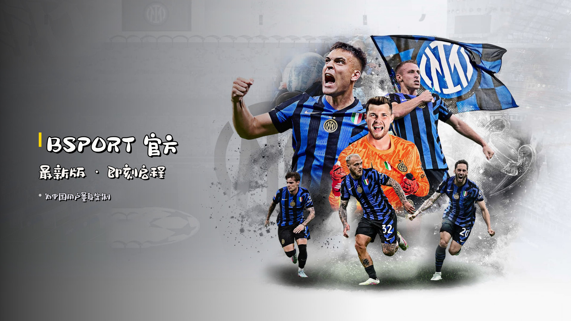 <strong>BSPORT</strong> 官方最新版 · 即刻启程